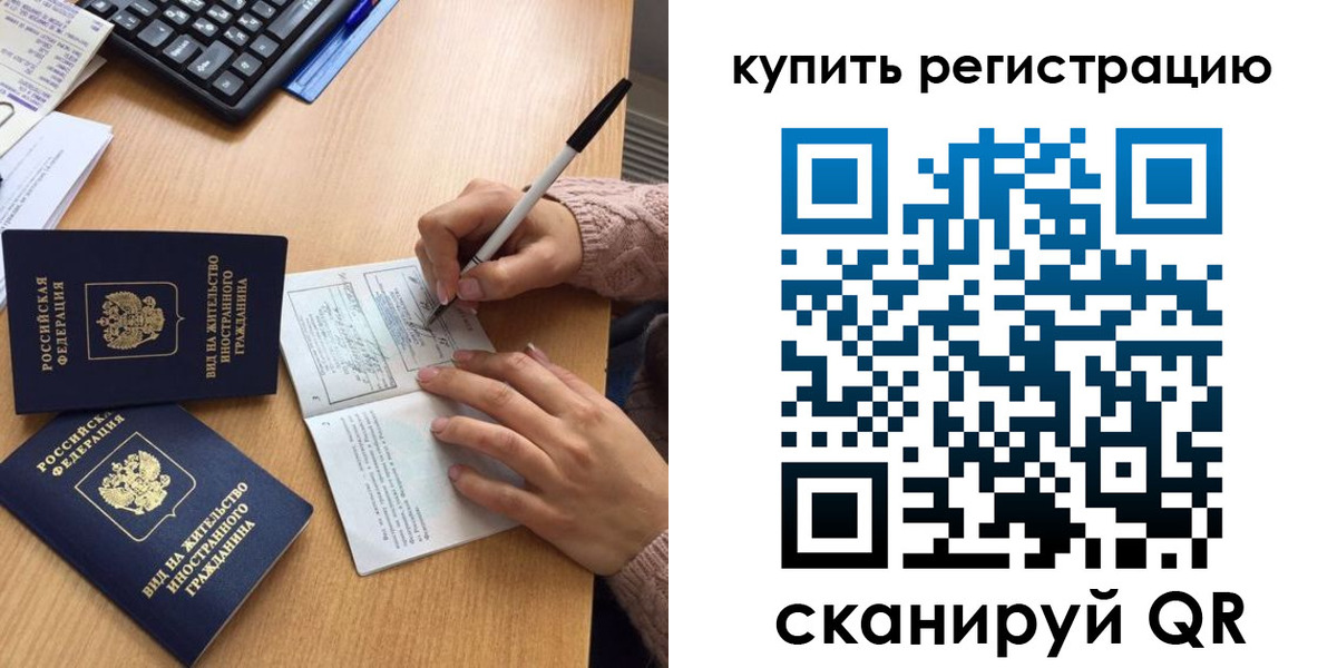 временная регистрация в квартире в Воронеже