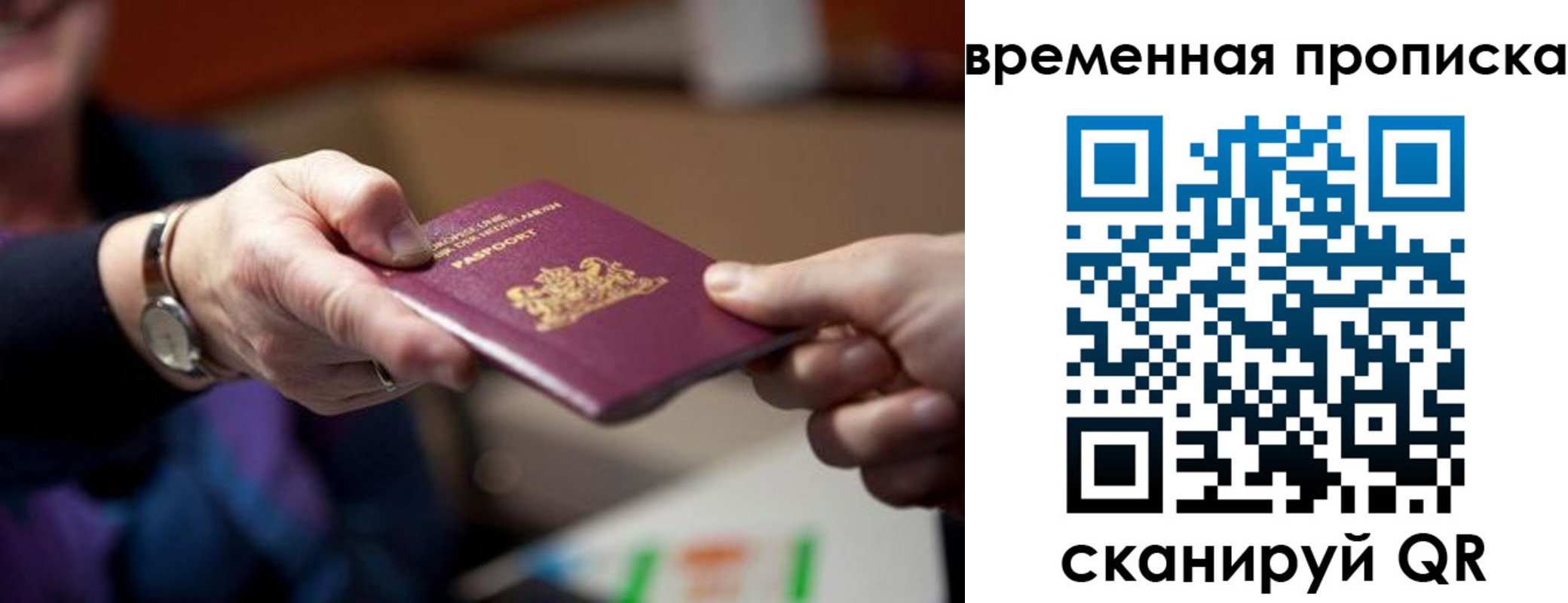 временная регистрация для всех в Воронеже