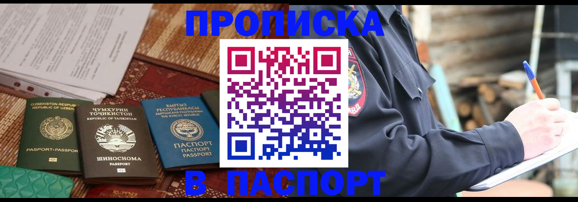 временная регистрация купить в Воронеже