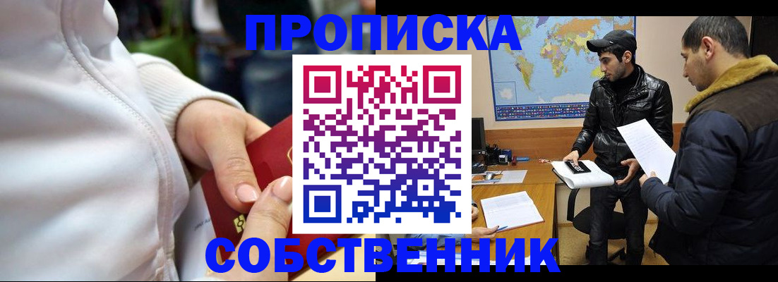 прописка для школы в Воронеже
