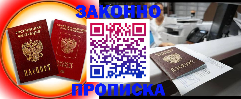 временная регистрация купить в Воронеже