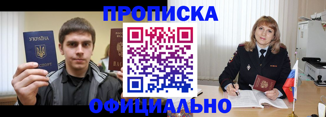 прописка регистрация в Воронеже