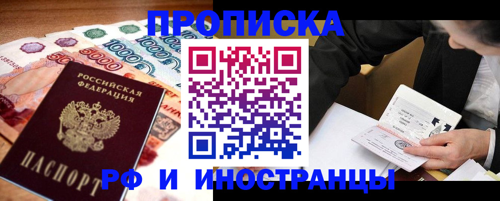 временная регистрация надежно в Воронеже