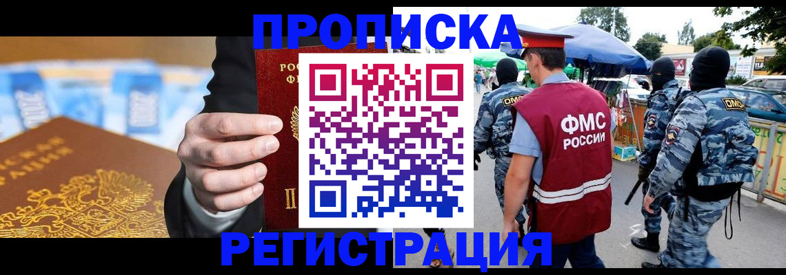 прописка ребенка в Воронеже