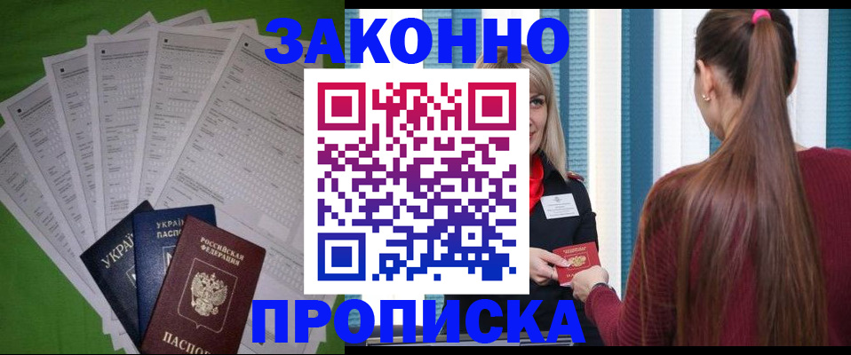 прописка паспорт в Воронеже