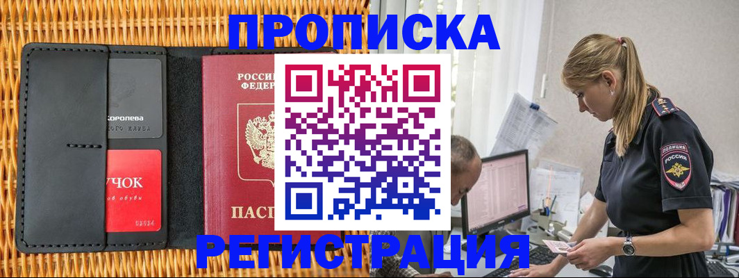 прописка поиск в Воронеже