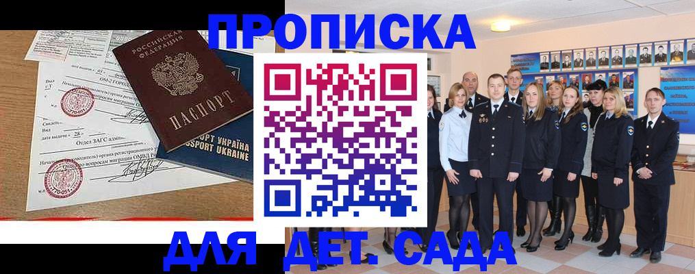 прописка штамп в Воронеже